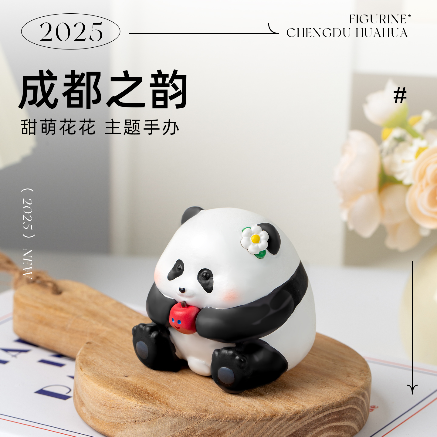 可爱熊猫花花桌面摆件高级感小众办公室装饰成都文创旅游纪念品