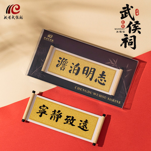 成都武侯祠博物馆淡泊明志文创冰箱贴磁贴2026新款纪念品伴手礼