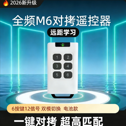 远距离道闸门遥控器学习地下车库停车场道闸无线识别停车场遥控器