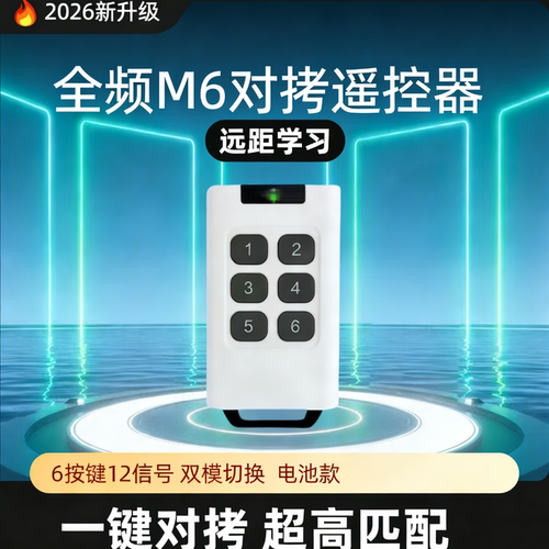 远距离道闸门遥控器学习地下车库