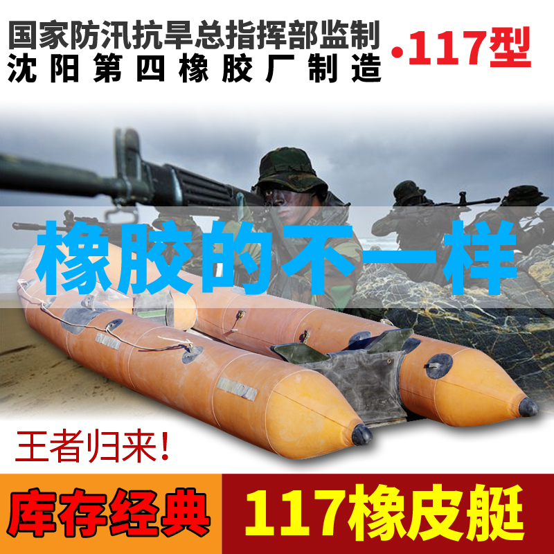 117充气橡皮艇皮划艇快钓鱼船冲锋舟军橡胶加厚硬底沈阳橡四防汛