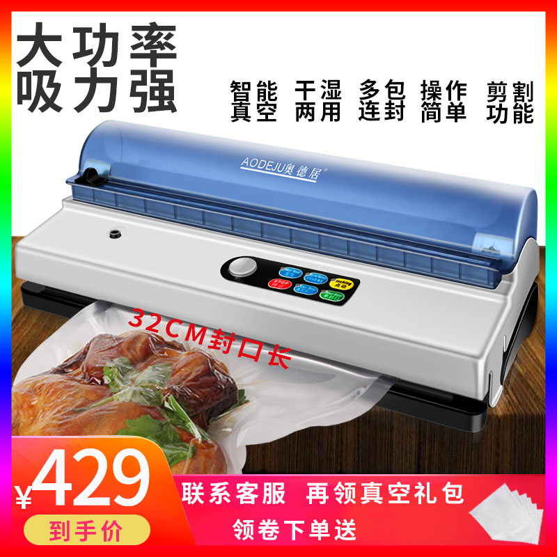 奥德居食品抽包装机卤味腊味真空机包装机全自动抽真空封口机小型
