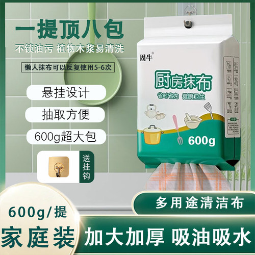 固牛悬挂式厨房专用懒人抹布