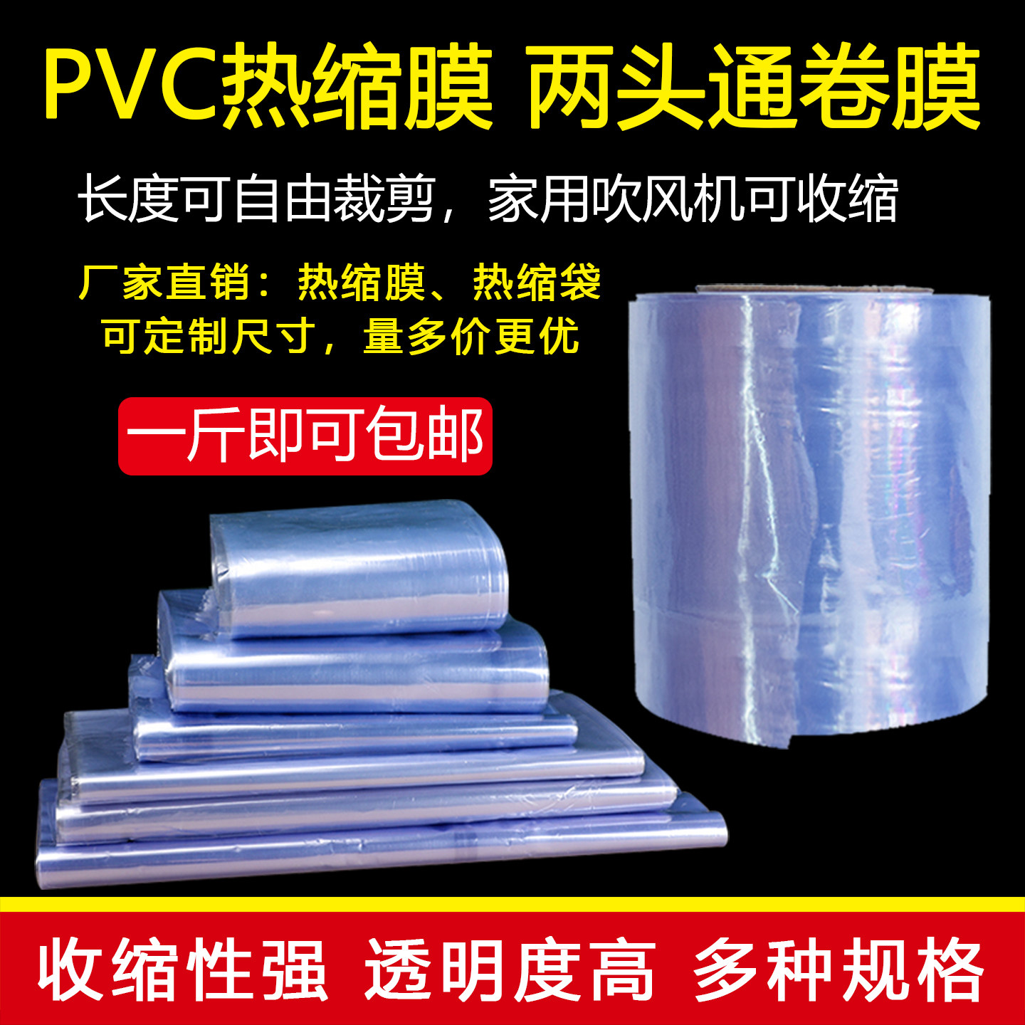 PVC热缩膜透明防潮 防尘两头通筒膜6-29cm热收缩膜热风包装