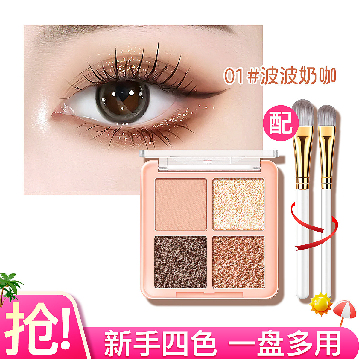 【年终清仓】拉雅时代四色眼影大地色日常淡妆眼影盘化妆品新手