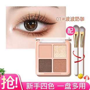 【年终清仓】拉雅时代四色眼影大地色日常淡妆眼影盘化妆品新手