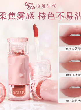 拉雅时代柔焦云纱唇釉雾面哑光口红学生显白不易掉色沾杯大牌平价