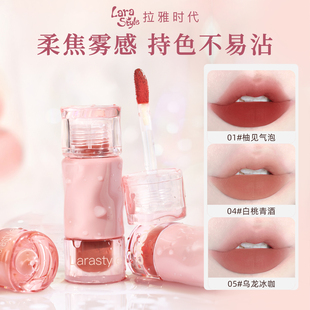 拉雅时代柔焦云纱唇釉雾面哑光口红学生显白不易掉色沾杯大牌平价