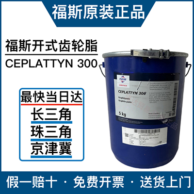福斯开式齿轮脂CEPLATTYN300BL