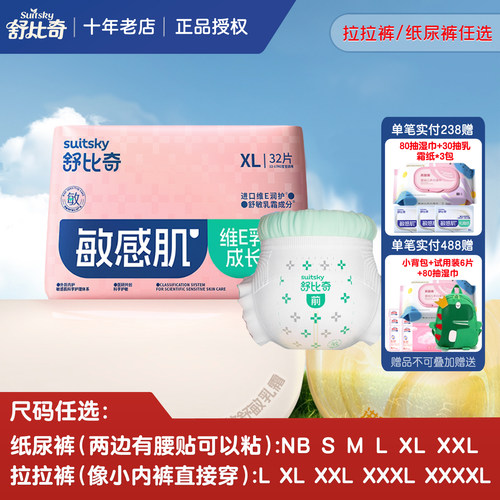 舒比奇维E纸尿裤拉拉裤