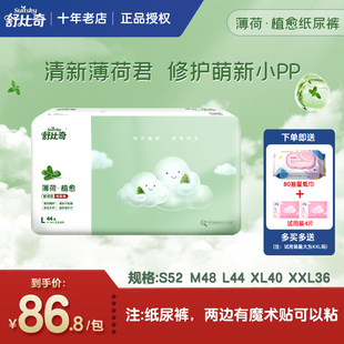 舒比奇薄荷植愈敏感肌纸尿裤 S宝宝M夏超薄干爽透气婴儿尿不湿XXL