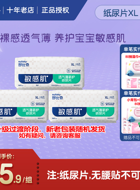 舒比奇透气薄氧护纸尿片XL138超薄干爽秋冬推荐宝宝婴儿尿不湿