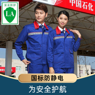 防静电工作服加油站中石化石长袖中国石油工装加油员劳保服