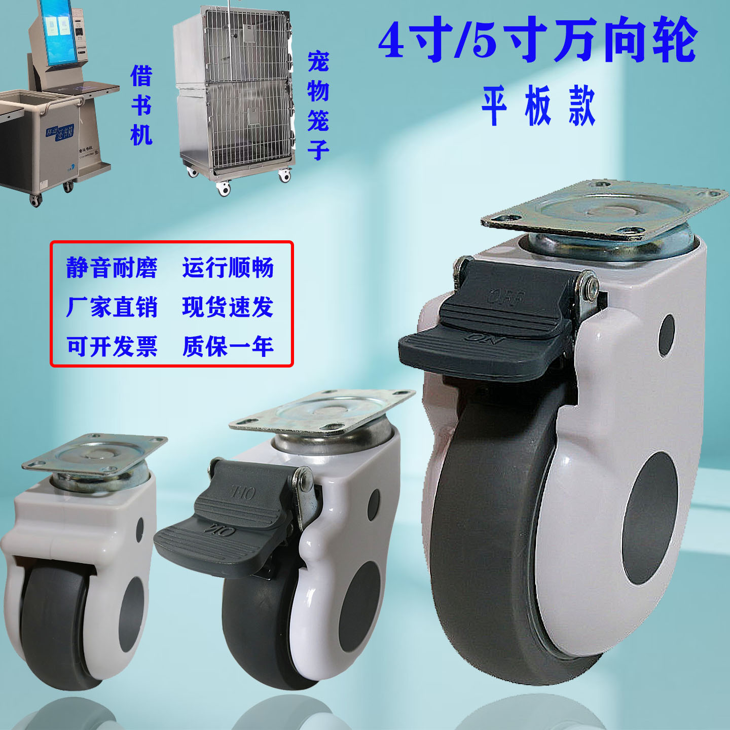 平板带刹车医疗仪器静音万向轮
