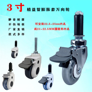 3寸膨胀杆式 脚轮 静音万向轮医用推车橡胶圆插杆轮子精益管插入式