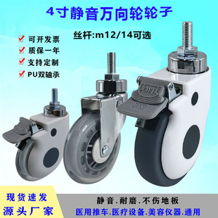 4寸螺丝杆PU轮子医疗橡胶脚轮治疗推车轱辘医用超静音万向轮带闸
