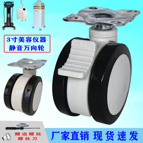 带铁板美容仪器通用静音万向轮