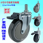 4寸5寸丝杆万向轮m12m16螺杆医用静音承重轮子病床担架车防滑脚轮