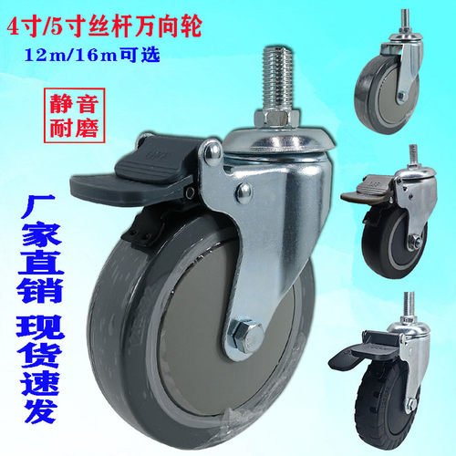 4寸5寸丝杆医用静音万向轮带刹车
