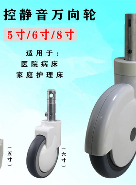 8寸中控脚轮5寸6寸静音医用万向轮手术接运转推车m28m30插杆轮子