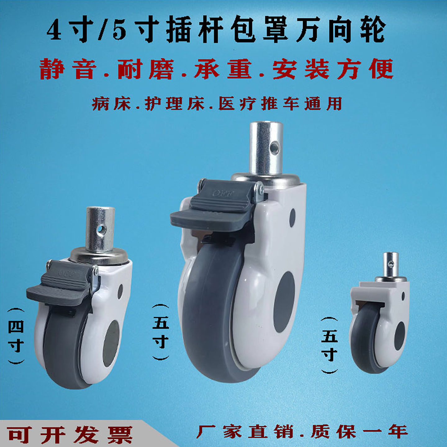 插入万向轮4寸5寸万象轮m24m28圆杆静音轮子病床轱辘医用脚轮带闸