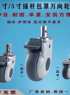 插入万向轮4寸5寸万象轮m24m28圆杆静音轮子病床轱辘医用脚轮带闸