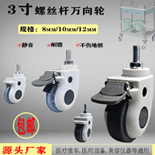 医用不锈钢治疗推车轮子3寸螺杆刹车静音万向轮美容仪器脚轮轱辘