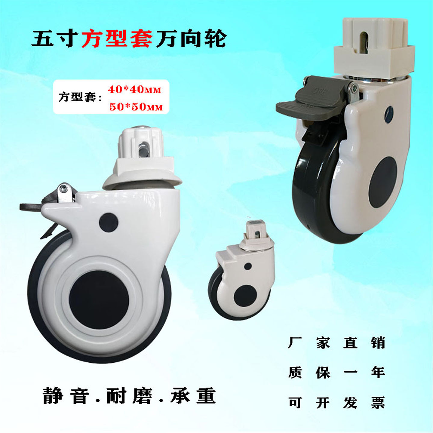 4寸5寸方型套静音病床万向轮带刹
