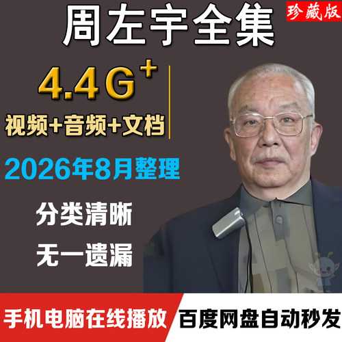 周左宇古典针灸视频课程扁鹊针灸零基础入门配穴思路讲义音频全集