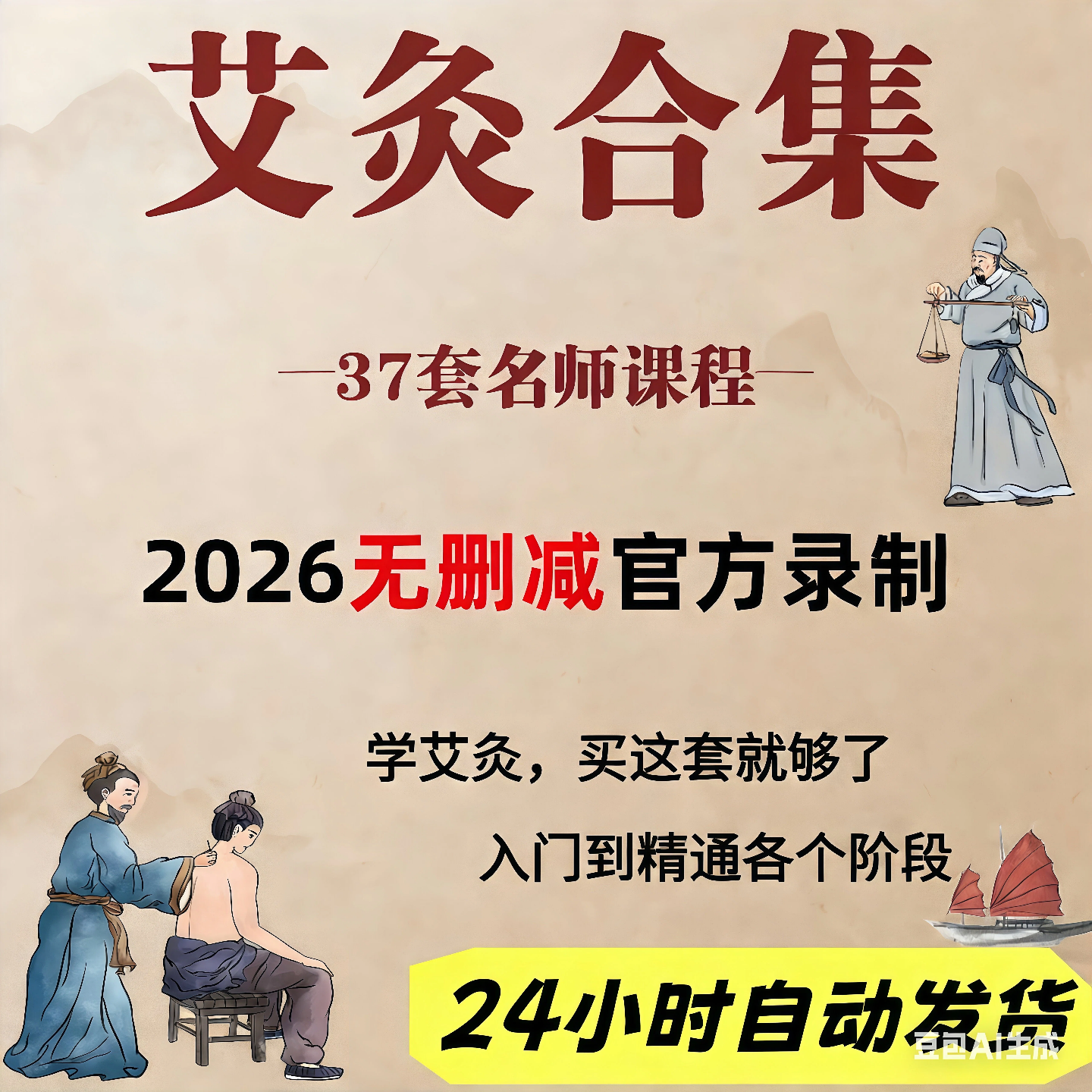 中医艾灸疗法视频教程火灸悬灸自学课程合集零基础入门精通全集