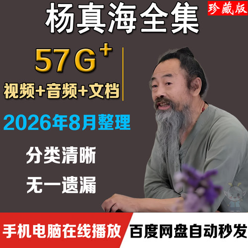 杨真海黄帝内针中医高清课程全集刘力红针灸视频音频培训自学合集