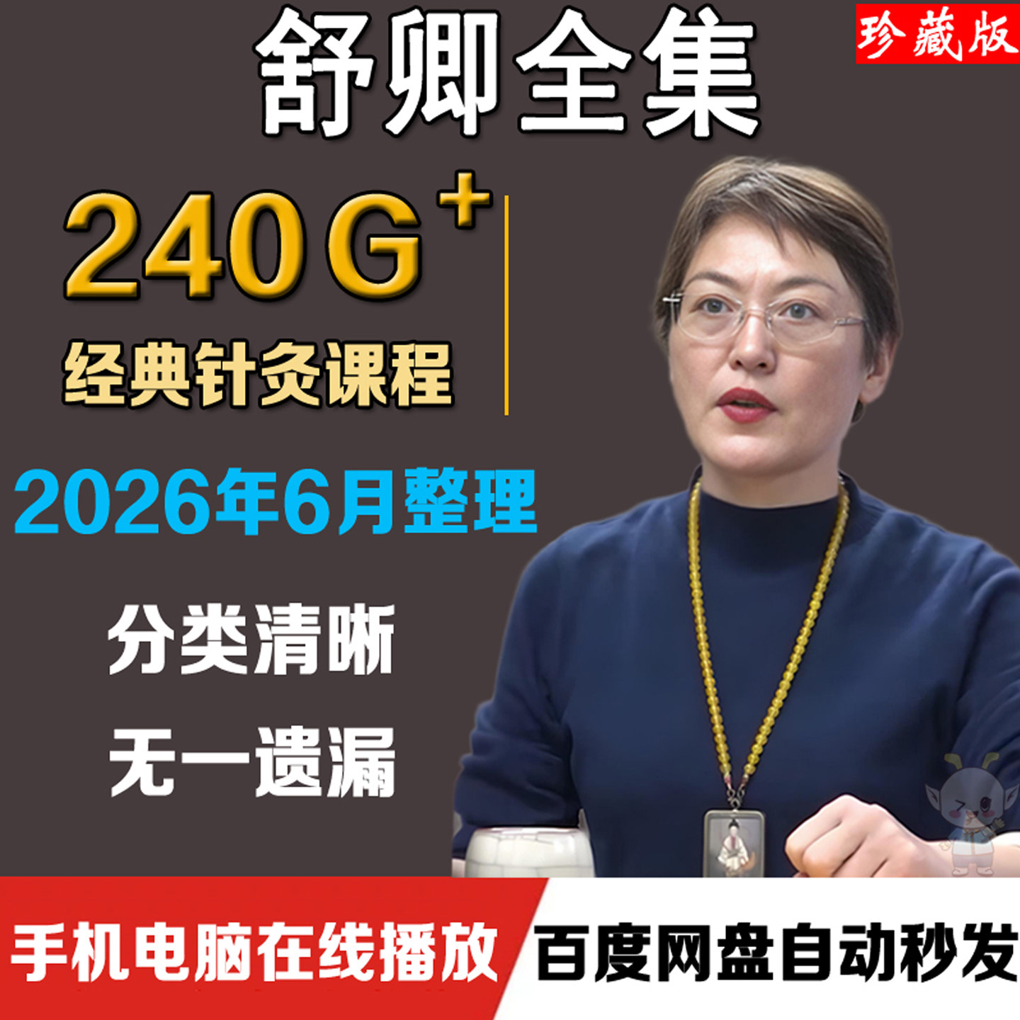 舒卿中医全集视频课程艾灸教程课件资料69种疑难杂症舒氏针灸全套