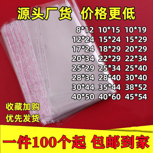 pe塑料定制自封袋服装透明不干胶