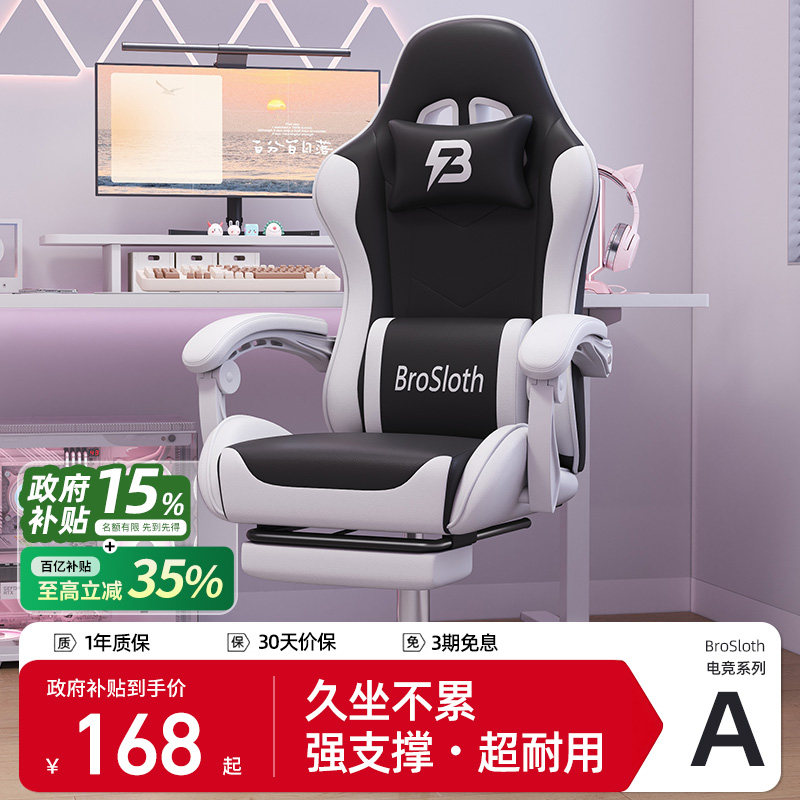 【政府补贴15%】电竞椅人体工学椅电脑椅舒适久坐座椅游戏椅子