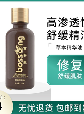 宝狮龙掌灸纳米精油纳米身体养护按摩精油更名草本精华油30ml正品