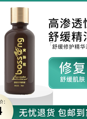 宝狮龙天灸纳米精油天灸液30ml 新包装更名舒缓修护精华液