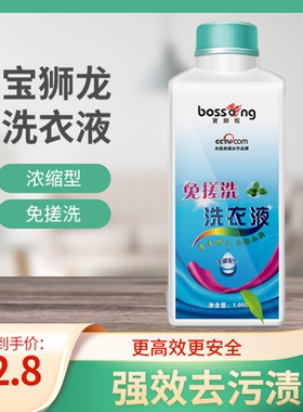 宝狮龙洗衣液1050ml免搓洗