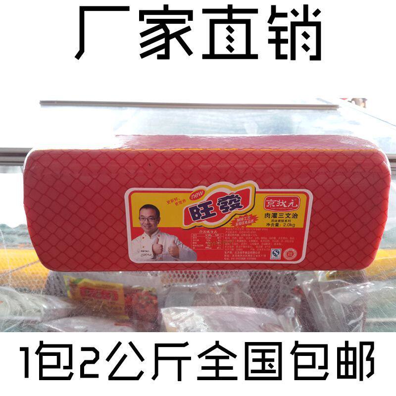 京状元三文治火腿肠2000g 方火腿切片手抓饼原料汉堡面包寿司包邮