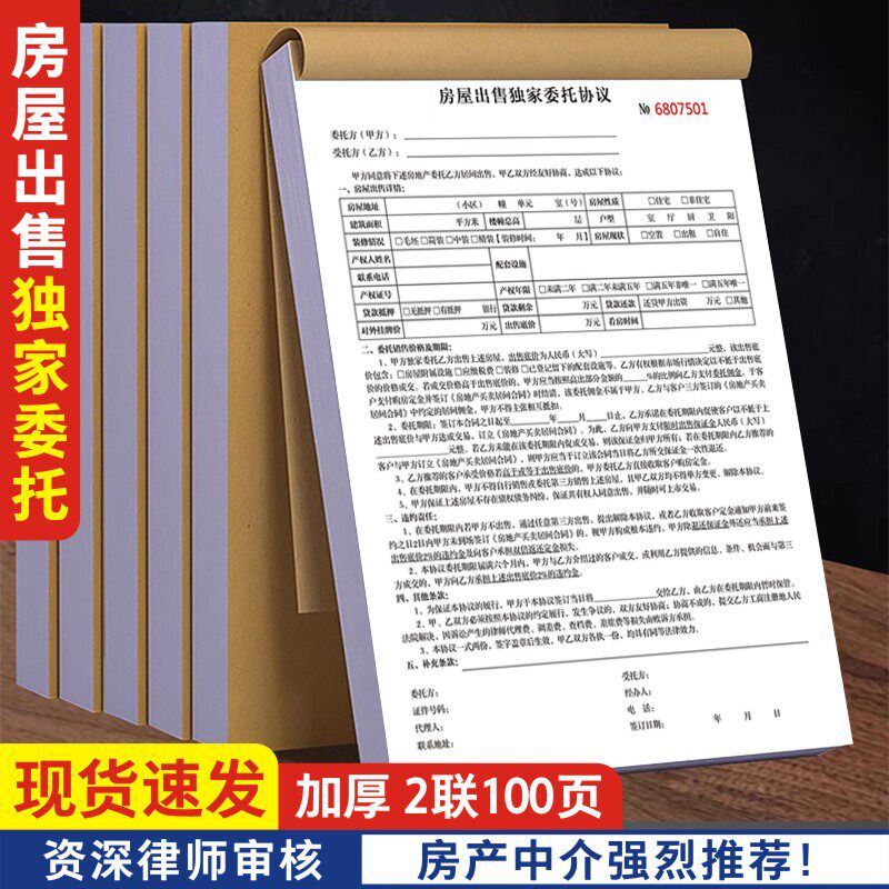 中介独家委托书定做合同