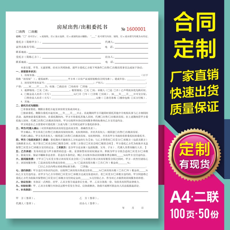 合同印刷房产中介用品合同定制房产中介协议书房屋出租出售委托书 文具电教/文化用品/商务用品 单据/收据 原图主图