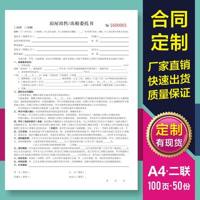 房屋出售出租委托书2联100页加厚