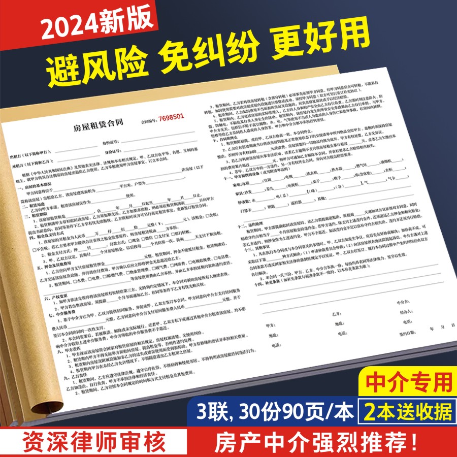 2024新版房屋租赁合同2本送收据