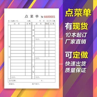 菜单本点菜单2联定做二联三联一联单层定制点菜本饭店菜单点菜本