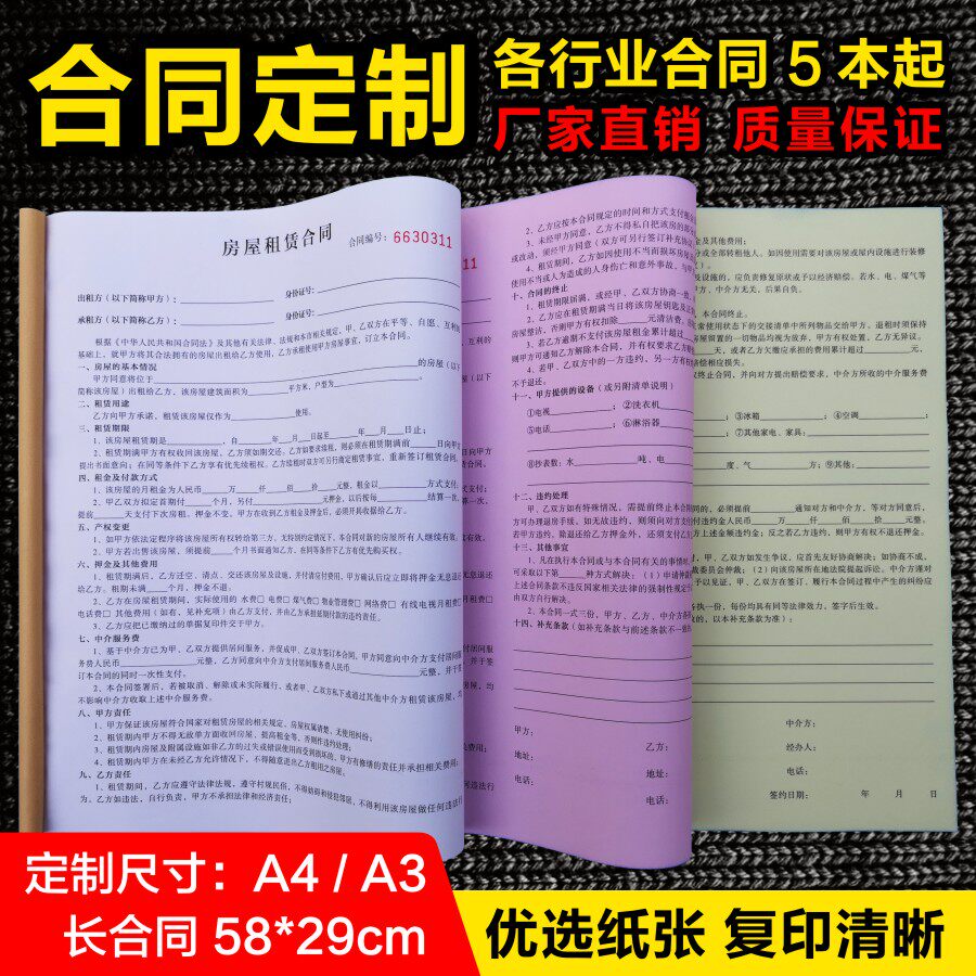 中介房屋租赁合同A3租房合同A4