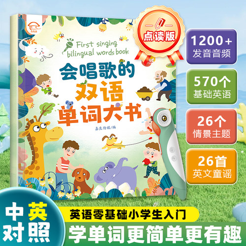 幼儿启蒙中英双语绘本大开本精装