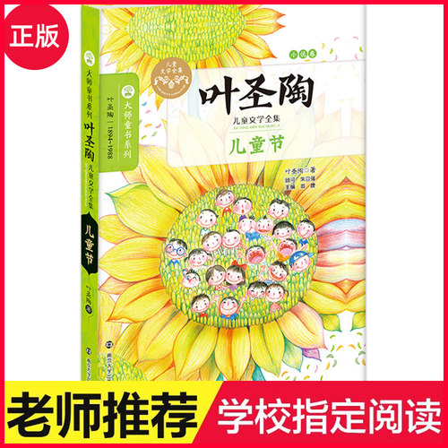 正版叶圣陶散文全集6册
