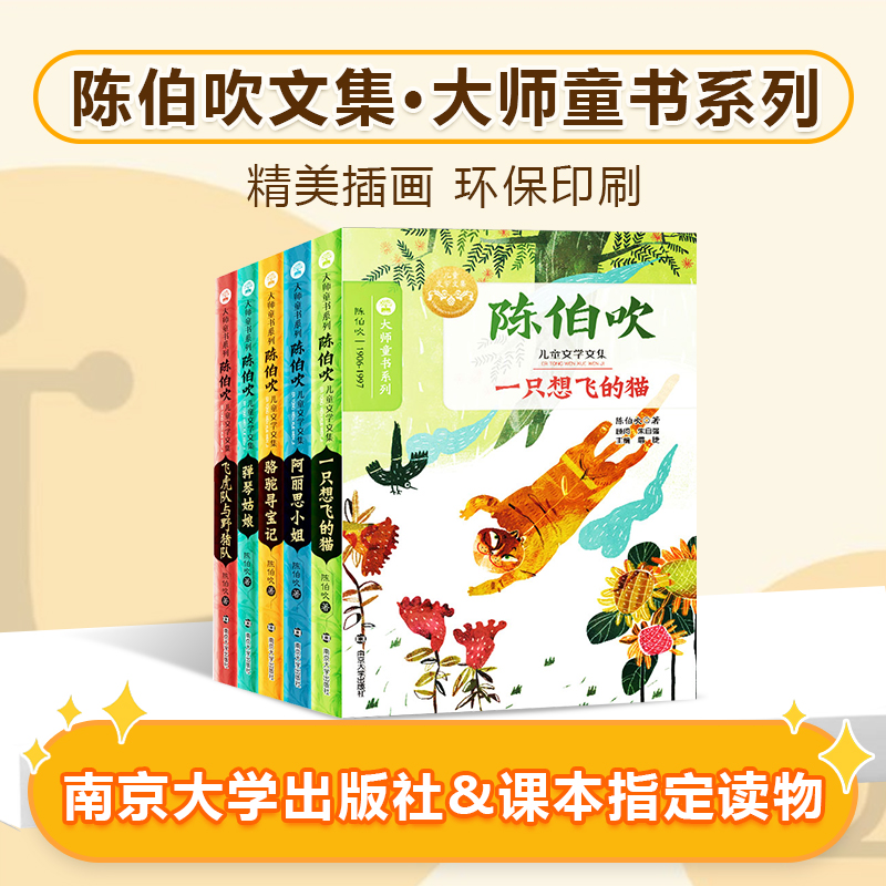 正版陈伯吹童话散文集全套5册