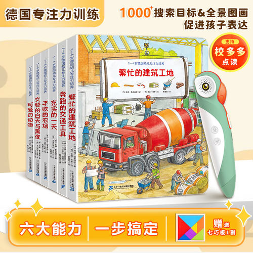 正版德国幼儿专注训练全套6册