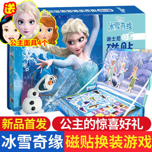 冰雪奇缘 2-6-8岁磁贴换装游戏玩具书 爱沙公主迪士尼绘本故事书 女孩专注力训练动脑玩具 女孩生日礼物3D立体磁性儿童益智拼图书