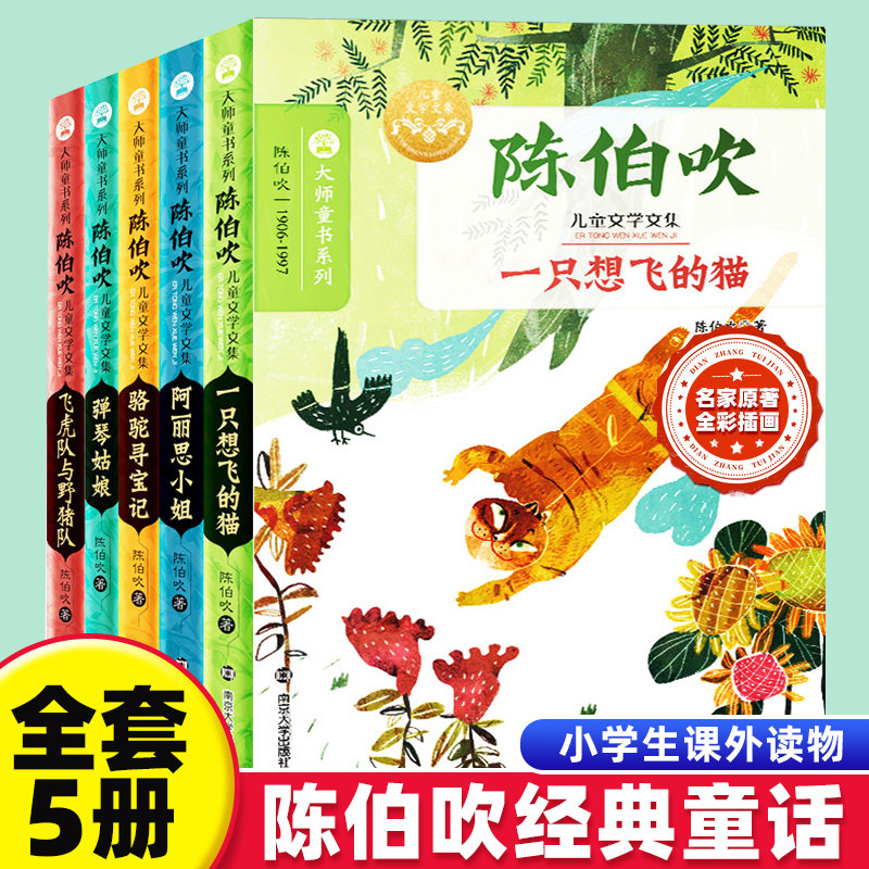 正版陈伯吹童话散文集全套5册图片